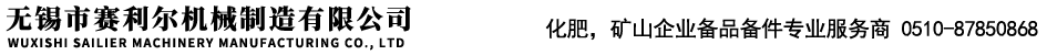 旋風(fēng)除塵器橡膠出灰閥，旋風(fēng)除塵器橡膠排灰閥，無(wú)錫托輥,無(wú)錫輸送機(jī)托輥,無(wú)錫帶式輸送機(jī)托輥,無(wú)錫尼龍托輥,無(wú)錫傳動(dòng)滾筒,無(wú)錫改向滾筒,無(wú)錫輸送輥,無(wú)錫橡膠托輥,無(wú)錫雙向螺旋托輥,鋼芯鑄膠螺旋托輥,無(wú)錫市賽利爾機(jī)械制造有限公司